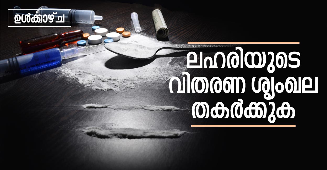 ആ വിപത്തിനെ അകറ്റി നിർത്തുക | Ulkazhcha | BS Warrier | Drug Abuse In ...